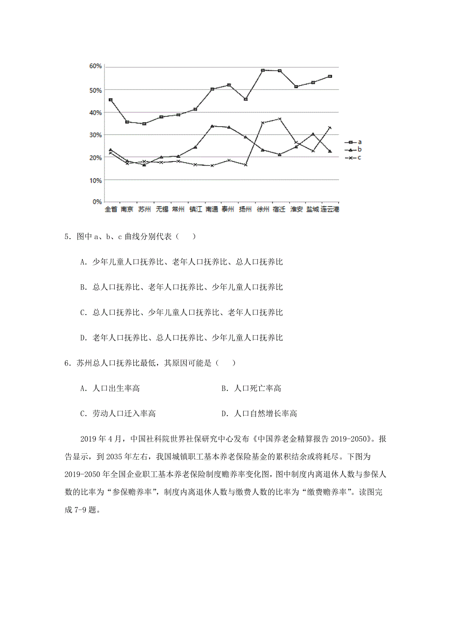 全国各地2022届高考地理一轮复习试题分类汇编 人口（一）.docx_第3页