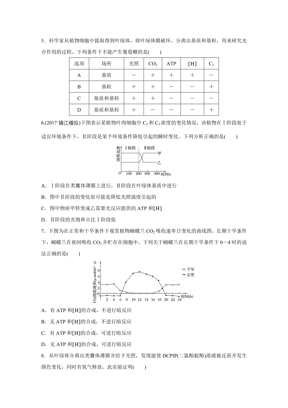 2018年高考生物（人教版江苏专用）一轮复习 第19练 WORD版含解析.doc_第2页