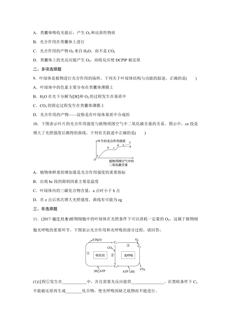 2018年高考生物（人教版江苏专用）一轮复习 第19练 WORD版含解析.doc_第3页