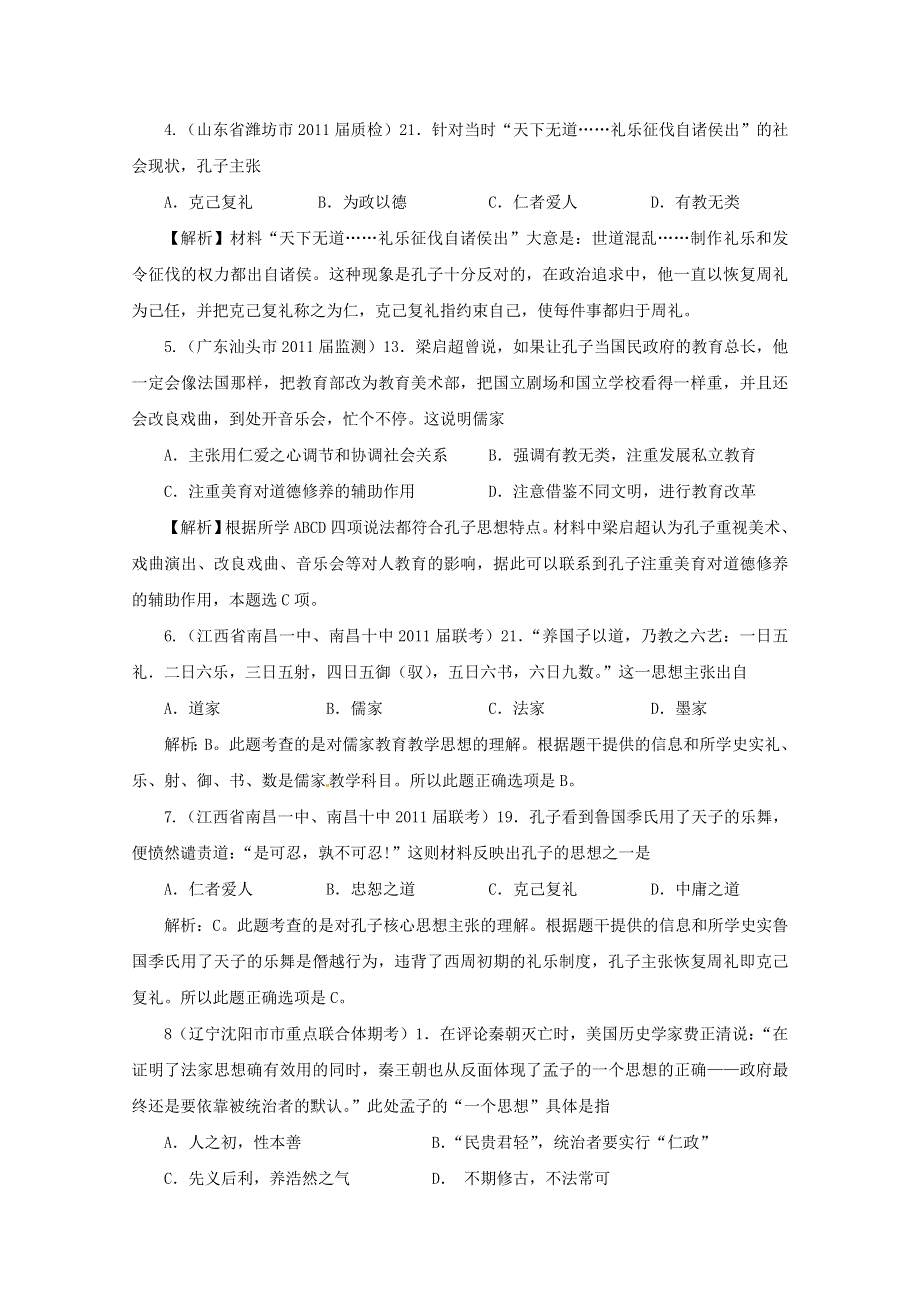 2012届人教历史高三第一轮复习练案第十七单元　中国传统文化主流思想的演变（带解析）.doc_第2页