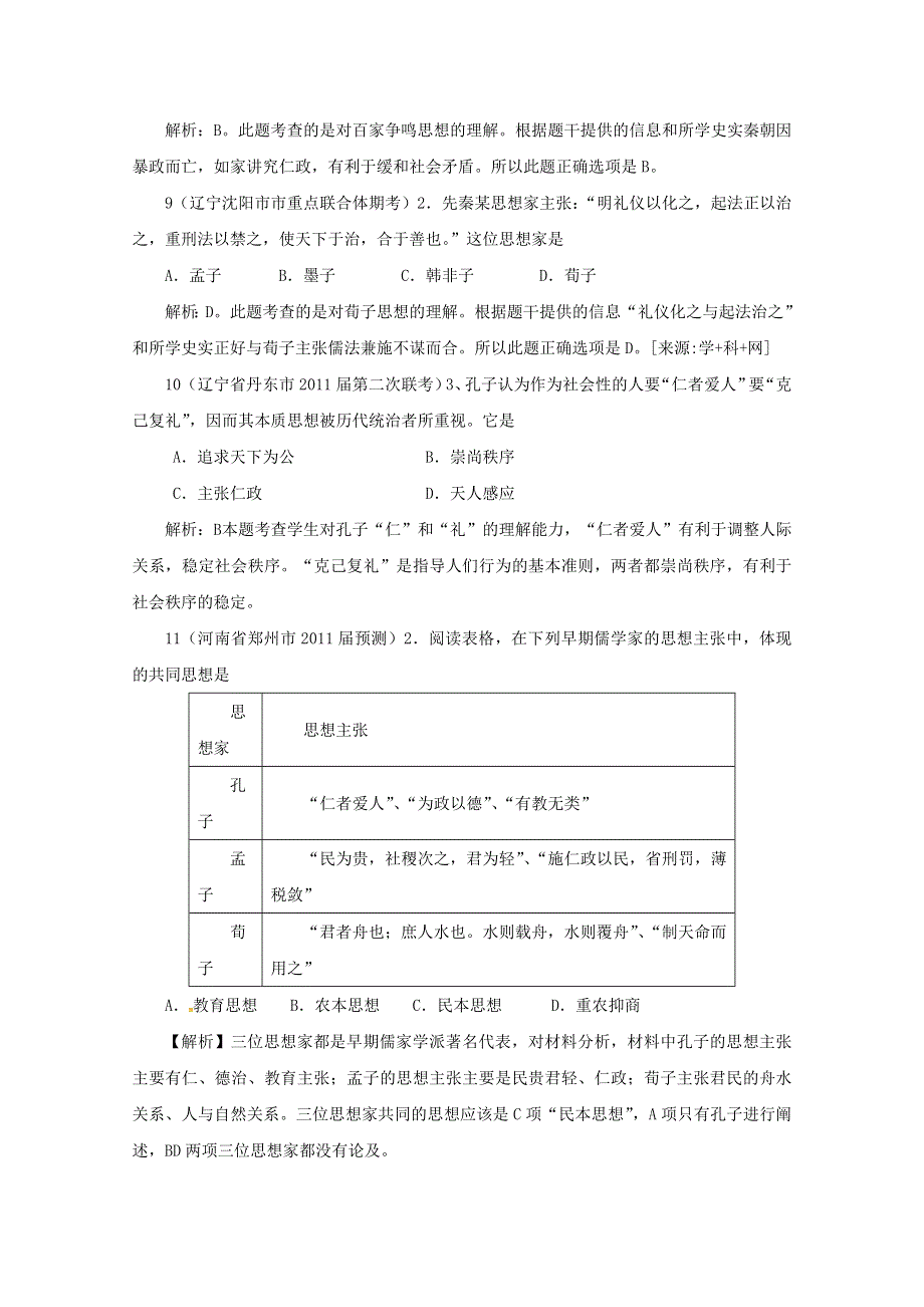 2012届人教历史高三第一轮复习练案第十七单元　中国传统文化主流思想的演变（带解析）.doc_第3页