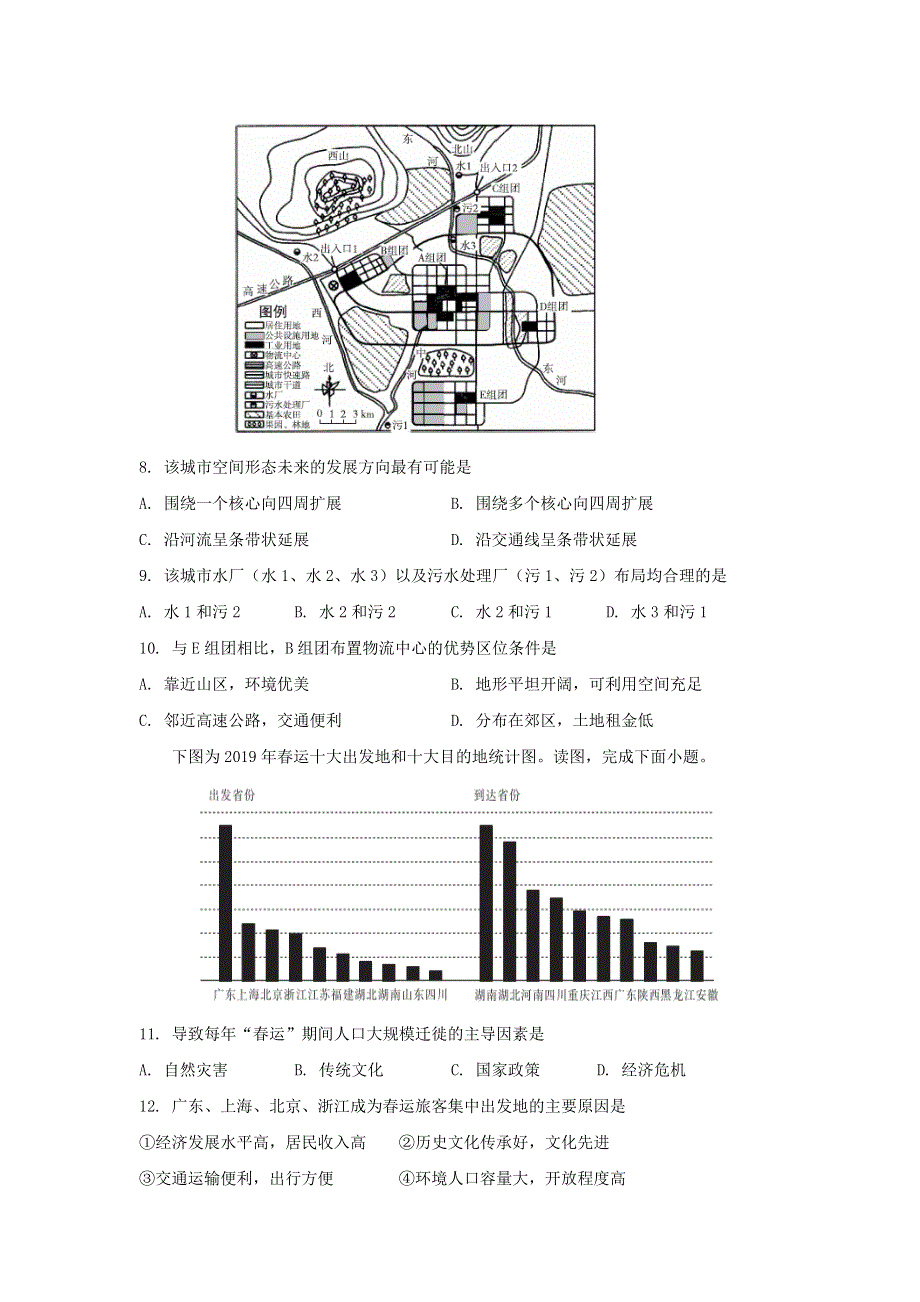 四川省成都市蒲江县蒲江中学2020-2021学年高二地理上学期开学考试试题.doc_第3页