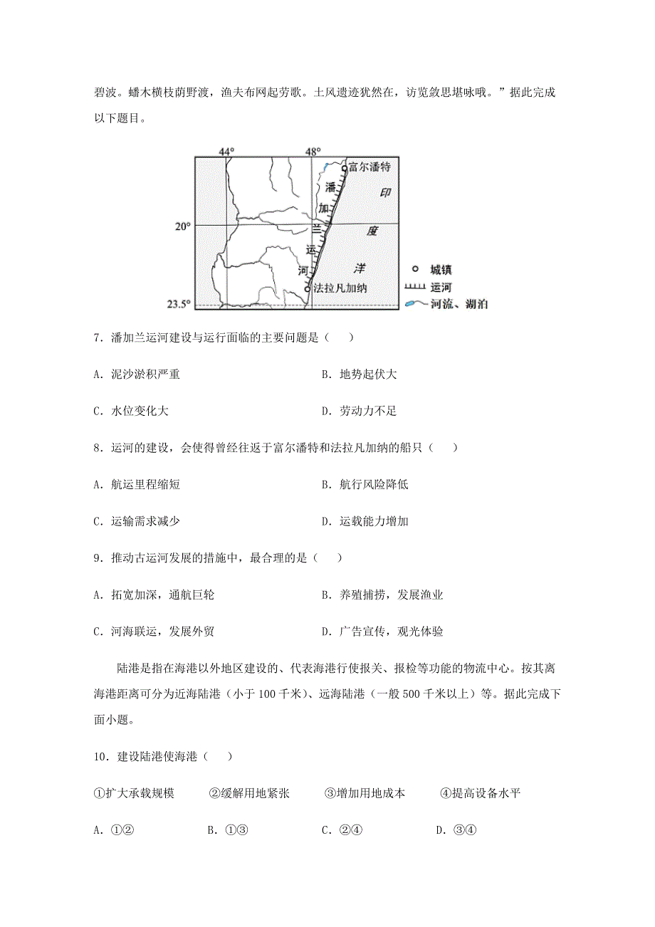 全国各地2022届高考地理一轮复习试题分类汇编 人类活动的地域联系（二）.docx_第3页