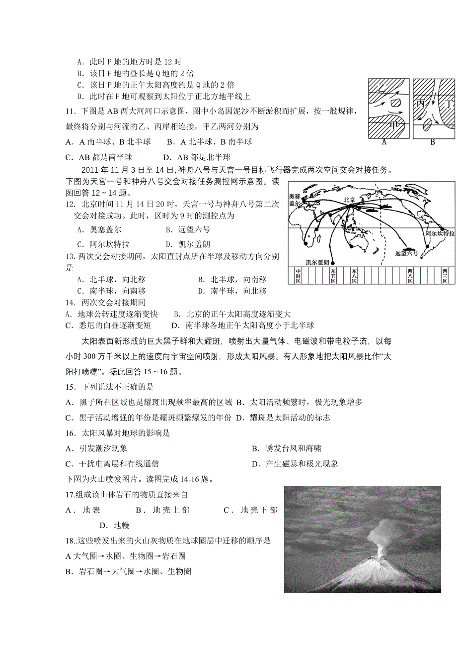 山东省乐陵市第一中学2015-2016学年高一上学期期中考前模拟地理试题1 WORD版含答案.doc_第2页