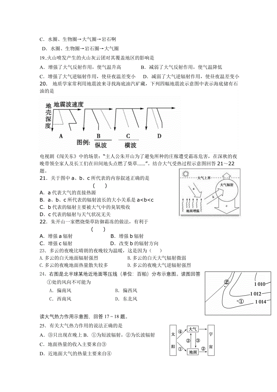 山东省乐陵市第一中学2015-2016学年高一上学期期中考前模拟地理试题1 WORD版含答案.doc_第3页