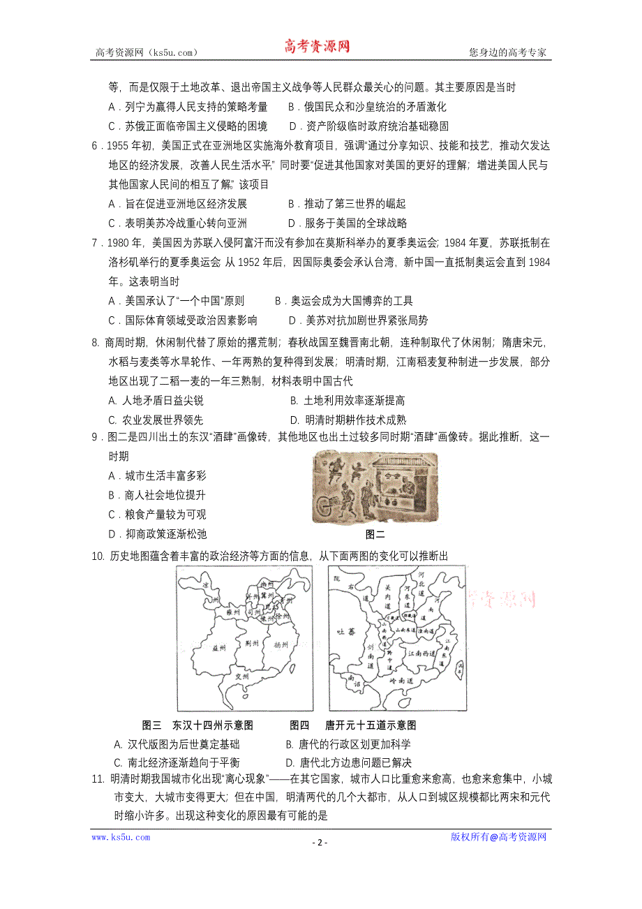 《发布》四川省遂宁市2020—2021学年高一下学期期末考试 历史 WORD版含答案.doc_第2页