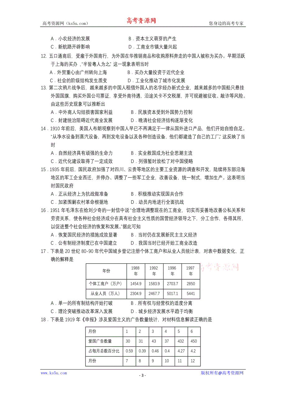 《发布》四川省遂宁市2020—2021学年高一下学期期末考试 历史 WORD版含答案.doc_第3页