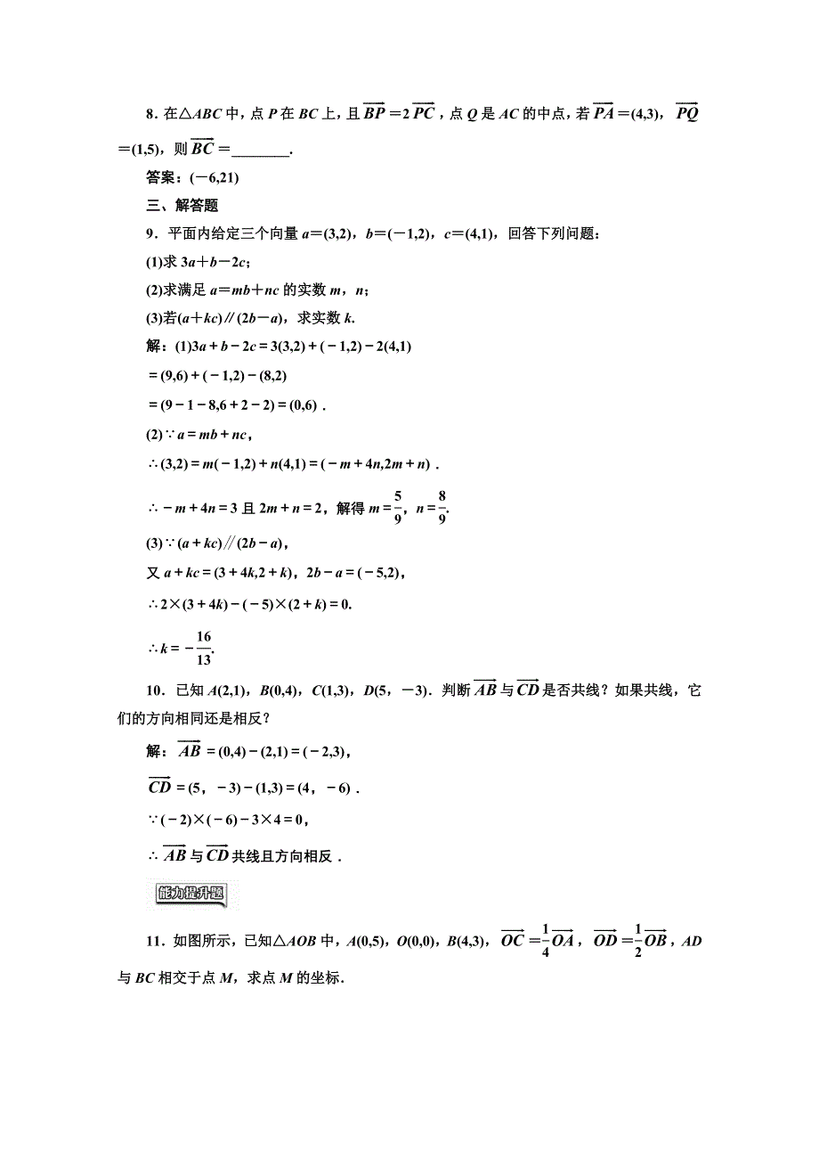 2016-2017学年高中数学人教A版必修4课时达标检测（二十一）平面向量共线的坐标表示 WORD版含解析.doc_第2页