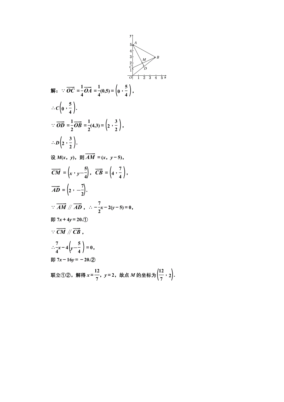 2016-2017学年高中数学人教A版必修4课时达标检测（二十一）平面向量共线的坐标表示 WORD版含解析.doc_第3页