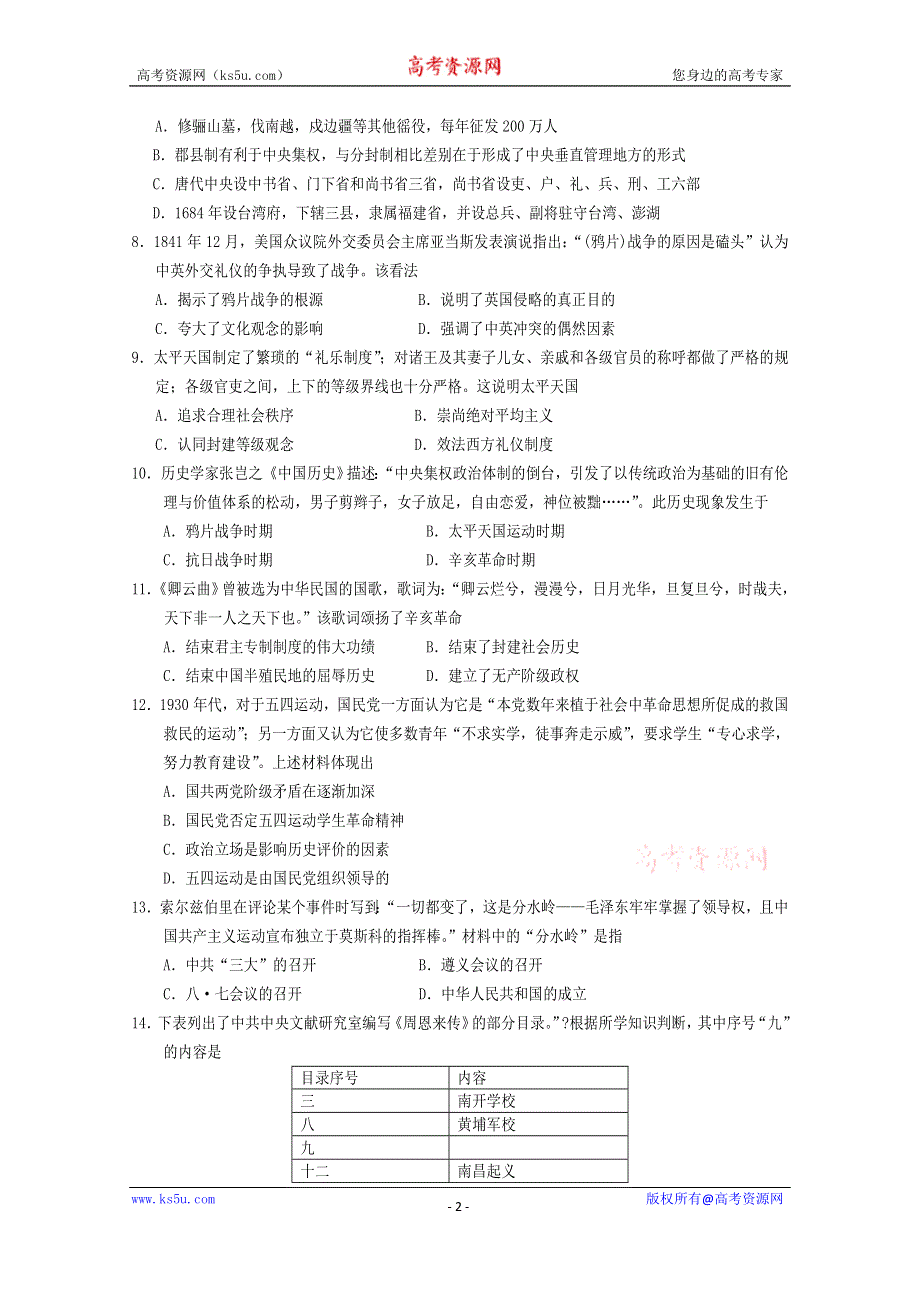 《发布》四川省遂宁市2019-2020学年高一上期期末考试 历史 WORD版含答案.doc_第2页