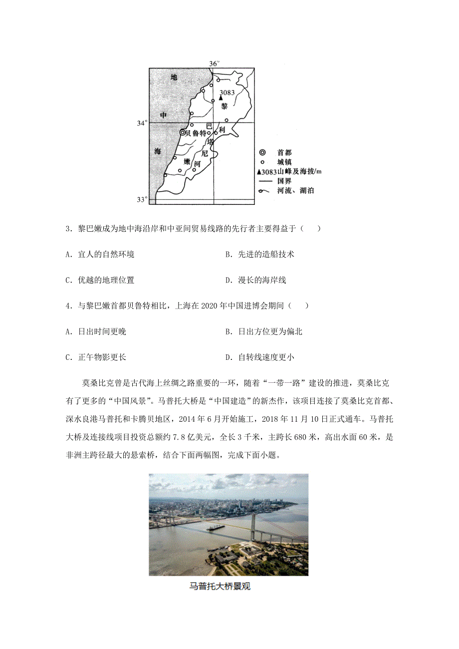 全国各地2022届高考地理一轮复习试题分类汇编 人类活动的地域联系（三）.docx_第2页