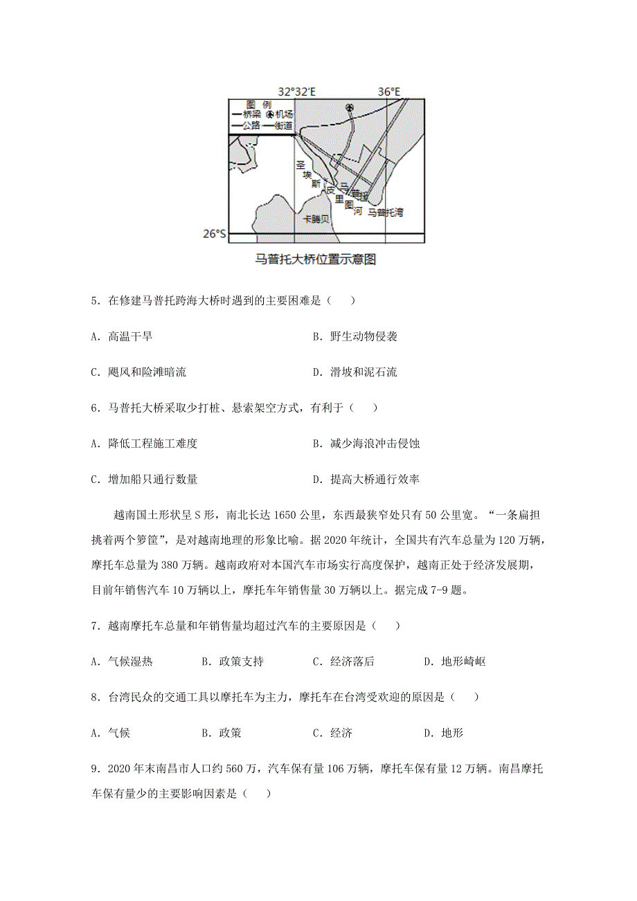 全国各地2022届高考地理一轮复习试题分类汇编 人类活动的地域联系（三）.docx_第3页