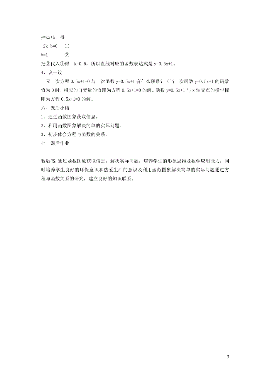 2022人教八下第19章一次函数19.2一次函数第7课时含两个一次函数图象的应用教案.doc_第3页