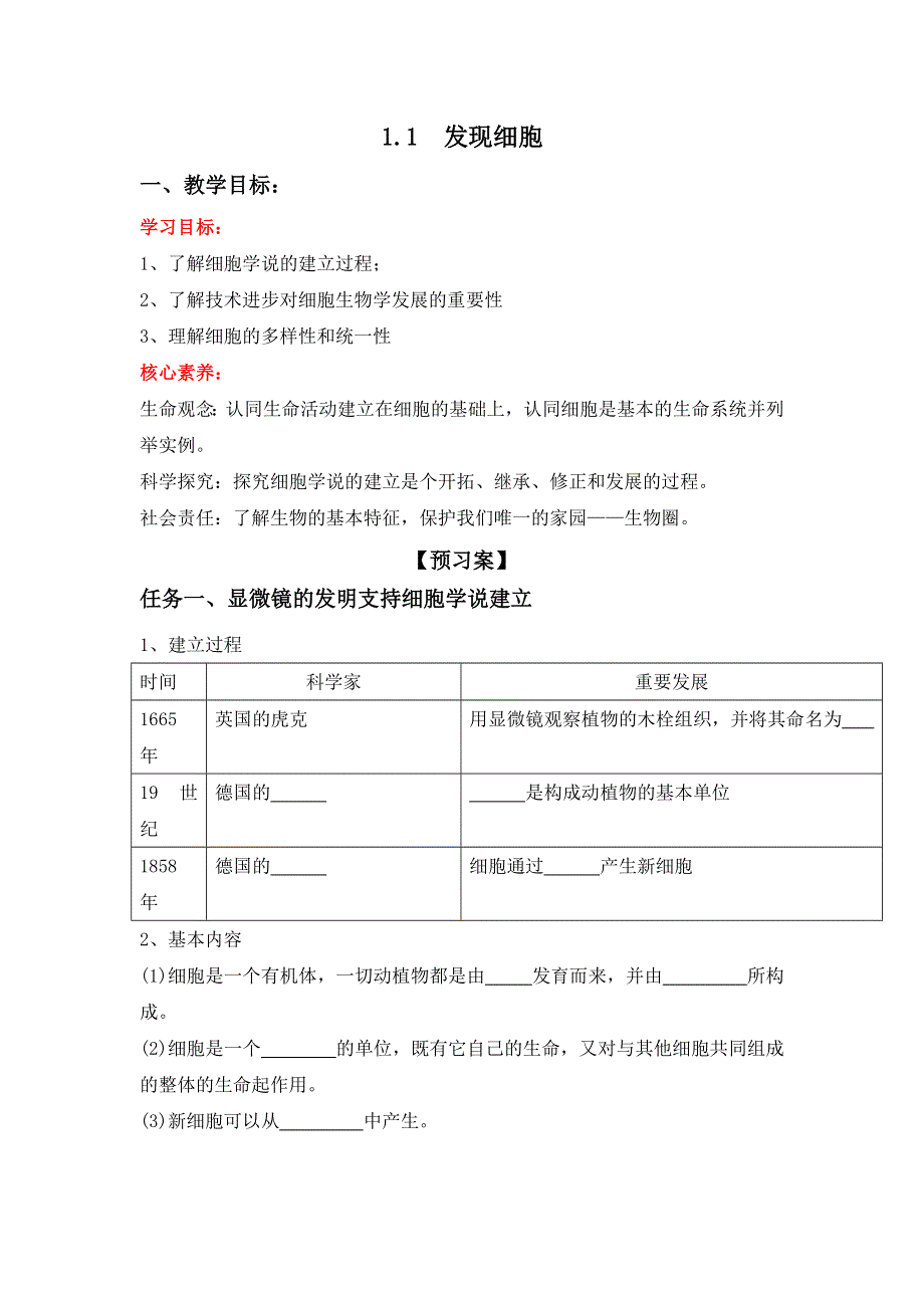 2020-2021学年北师大版（2019）高中生物必修1学案：第一章第一节 发现细胞 WORD版含答案.doc_第1页