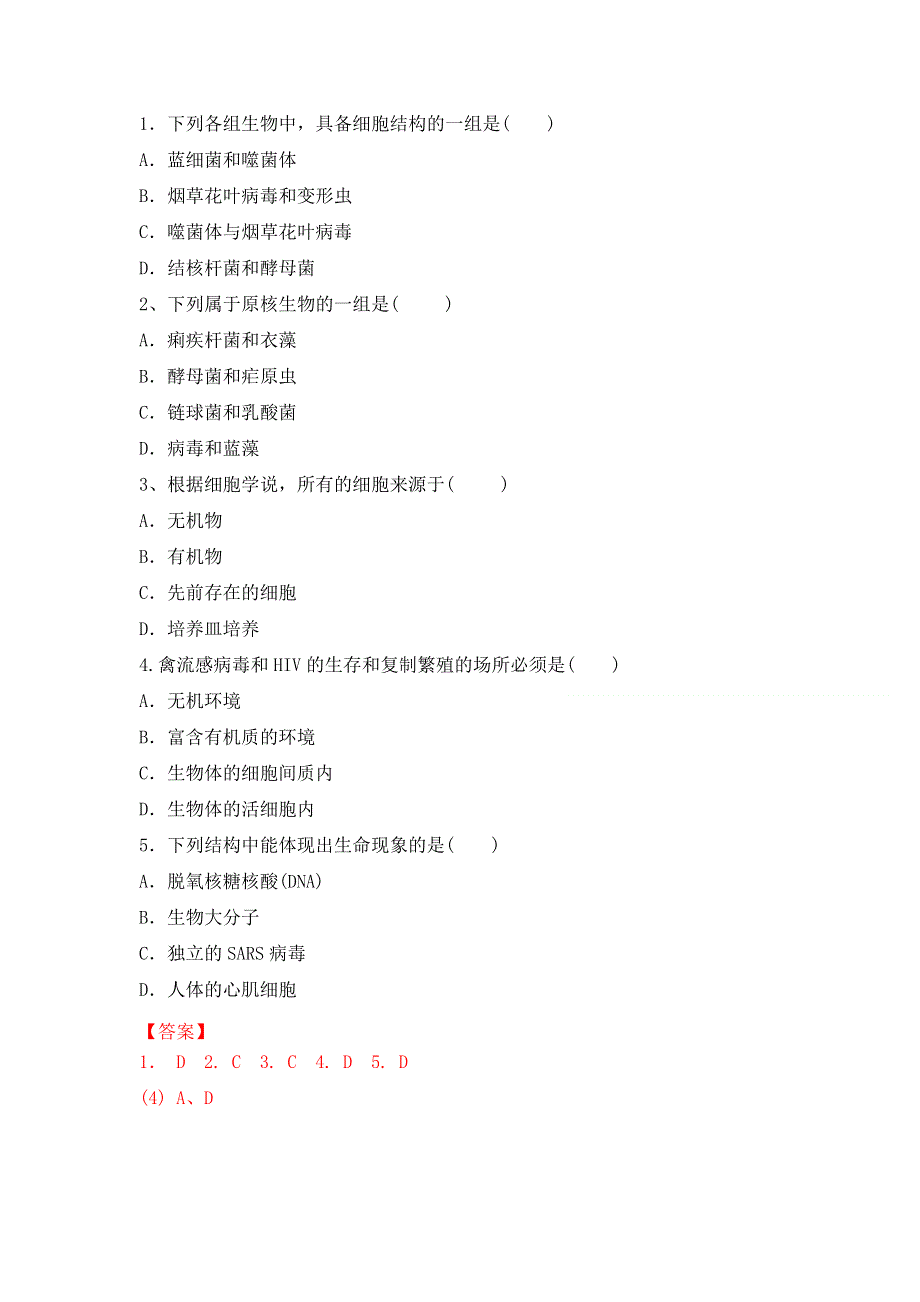 2020-2021学年北师大版（2019）高中生物必修1学案：第一章第一节 发现细胞 WORD版含答案.doc_第3页