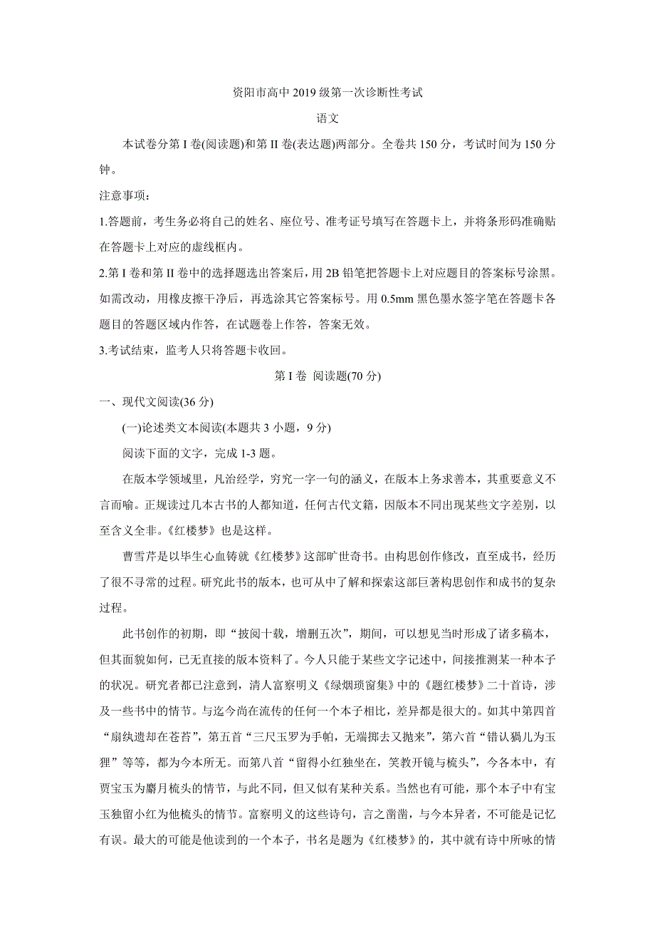 《发布》四川省资阳市2022届高三上学期第一次诊断考试（11月） 语文 WORD版含答案BYCHUN.doc_第1页