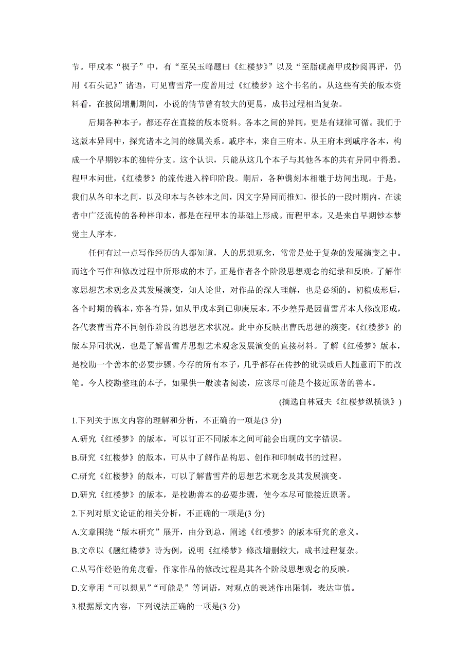 《发布》四川省资阳市2022届高三上学期第一次诊断考试（11月） 语文 WORD版含答案BYCHUN.doc_第2页