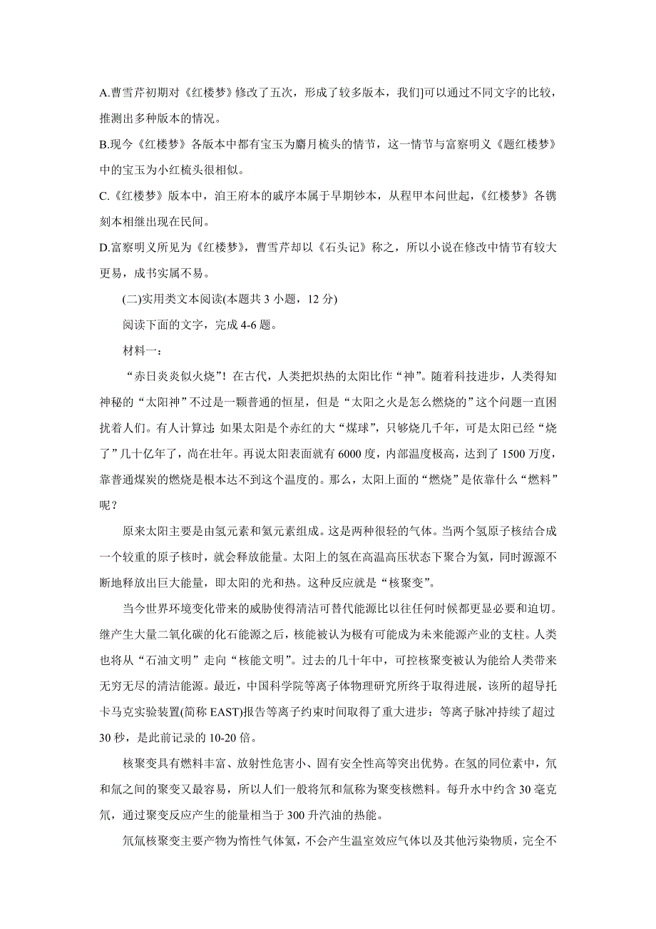 《发布》四川省资阳市2022届高三上学期第一次诊断考试（11月） 语文 WORD版含答案BYCHUN.doc_第3页