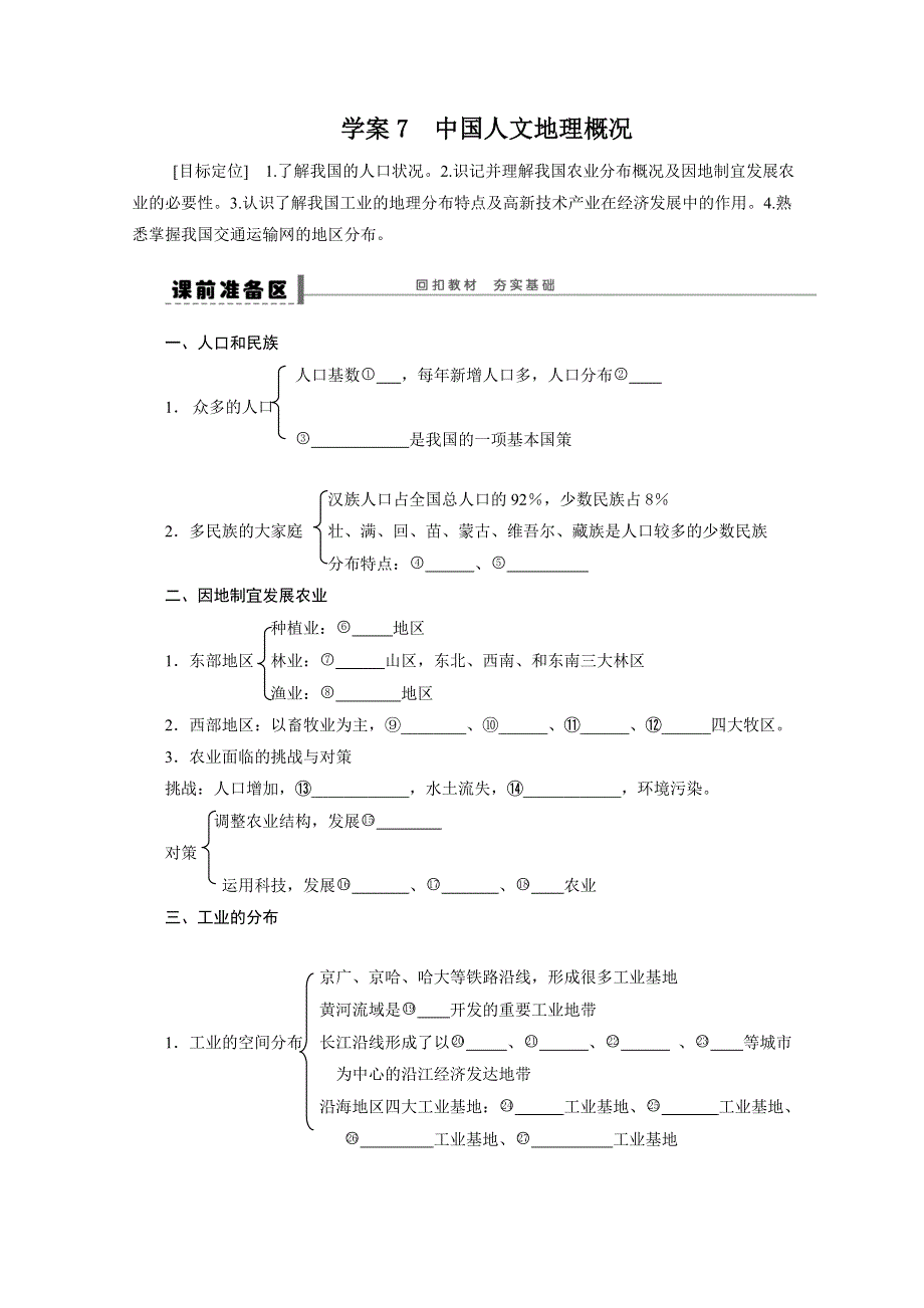 2013届高考鲁教版地理一轮复习区域地理部分学案：7.doc_第1页