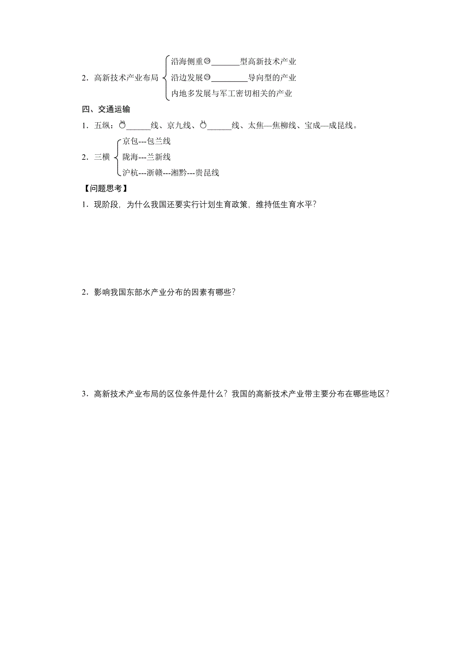 2013届高考鲁教版地理一轮复习区域地理部分学案：7.doc_第2页