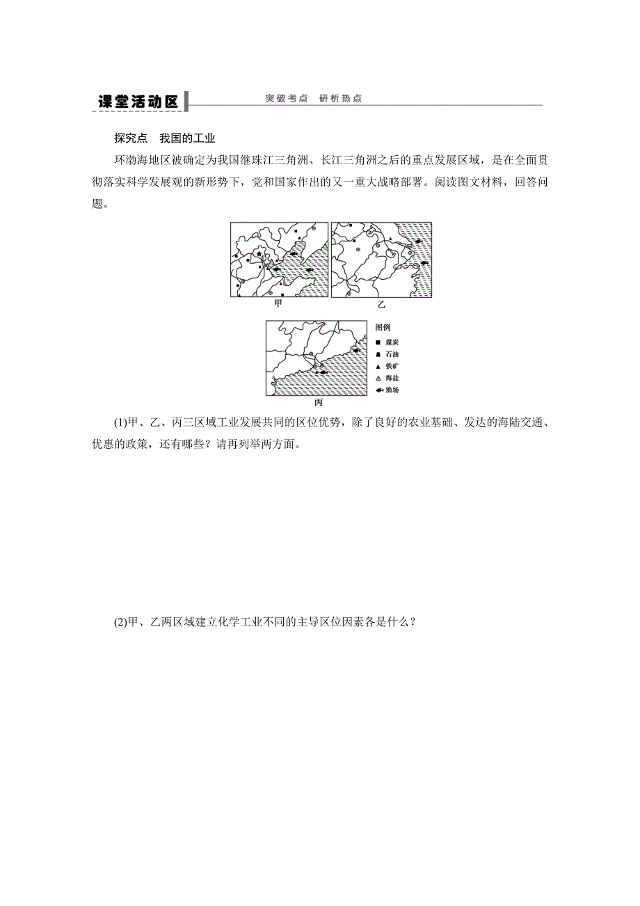 2013届高考鲁教版地理一轮复习区域地理部分学案：7.doc_第3页