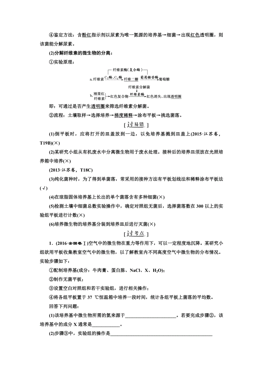 2018年高考生物通用版酷练二轮专题复习讲义：专题七 生物技术实践 WORD版含答案.doc_第2页