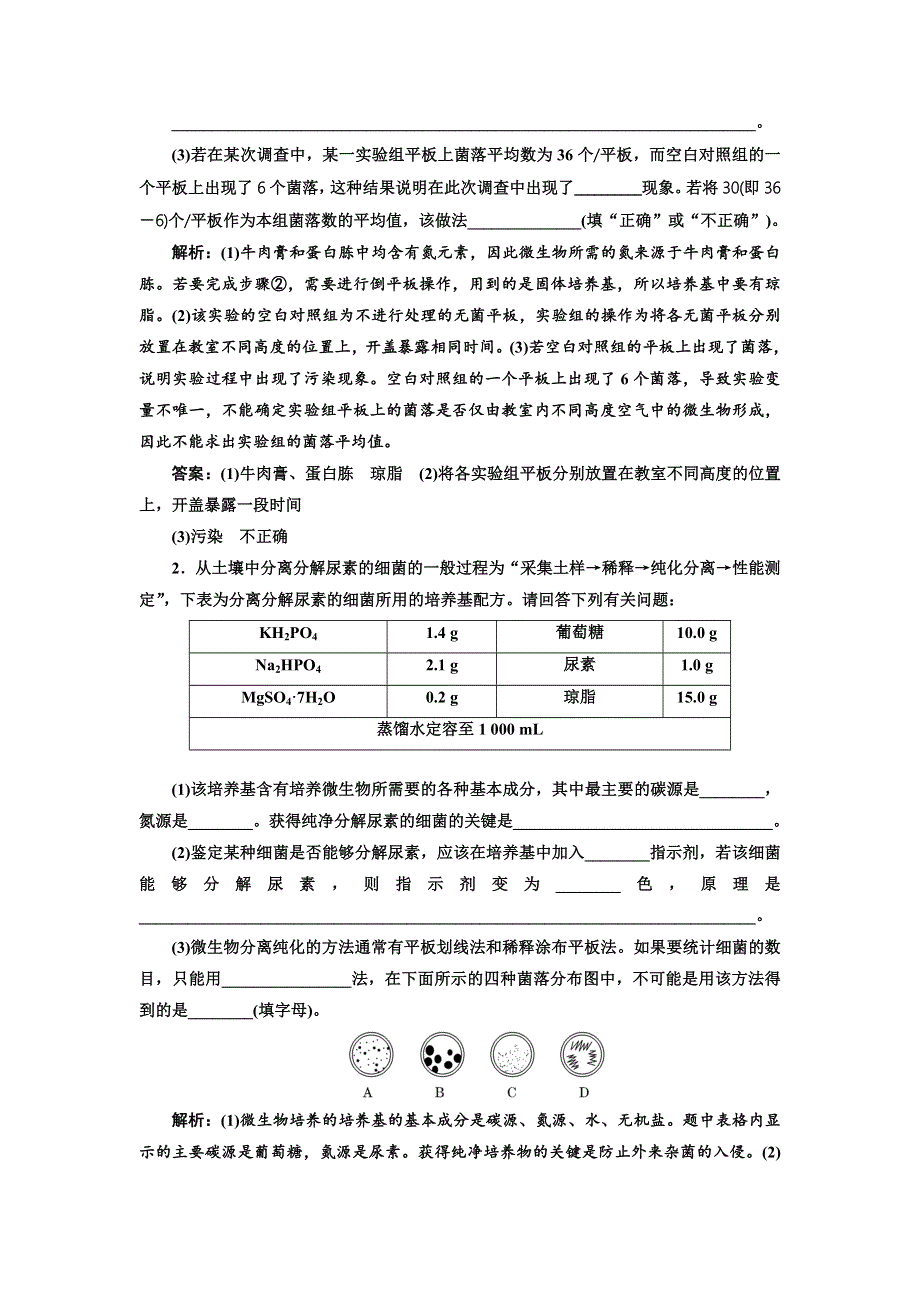 2018年高考生物通用版酷练二轮专题复习讲义：专题七 生物技术实践 WORD版含答案.doc_第3页