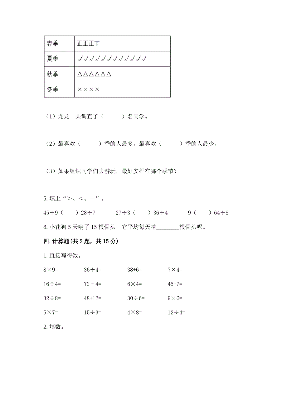 人教版二年级下册数学《期中测试卷》（名师系列）.docx_第3页