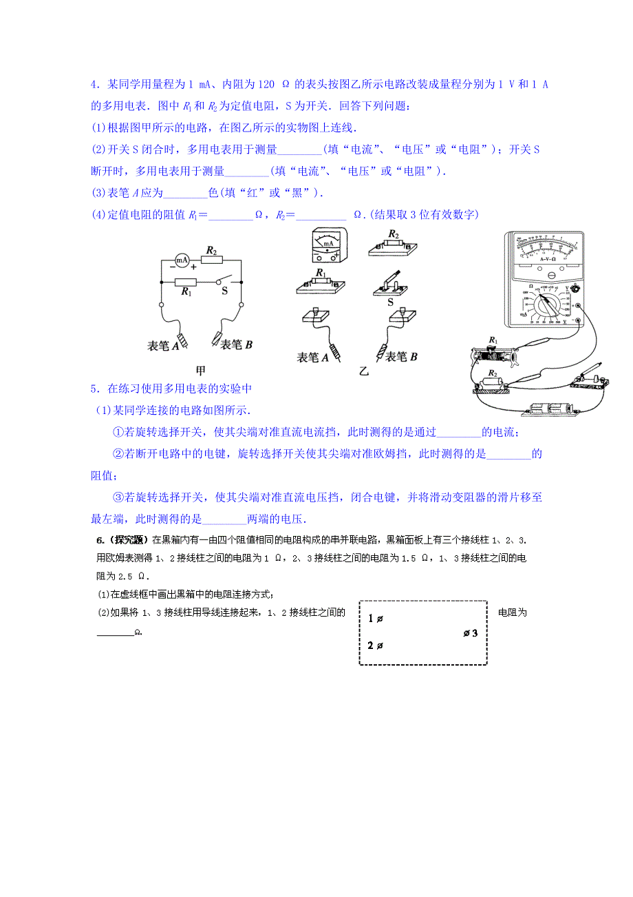 山东省乐陵市第一中学2013-2014学年高中物理选修3-1学案：实验《多用电表的使用》反馈案.doc_第2页