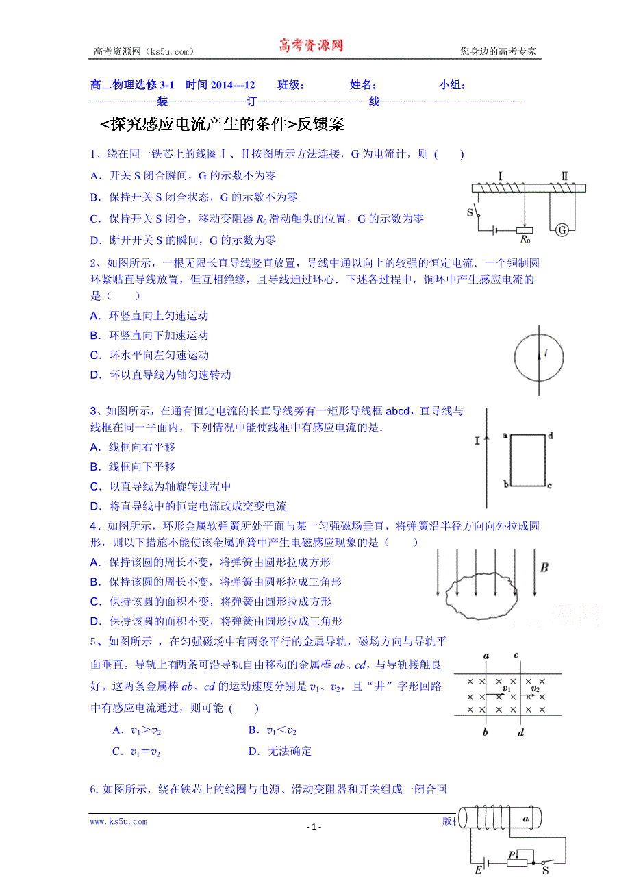 山东省乐陵市第一中学2013-2014学年高中物理选修3-2学案：《42探究感应电流产生的条件》反馈案.doc_第1页