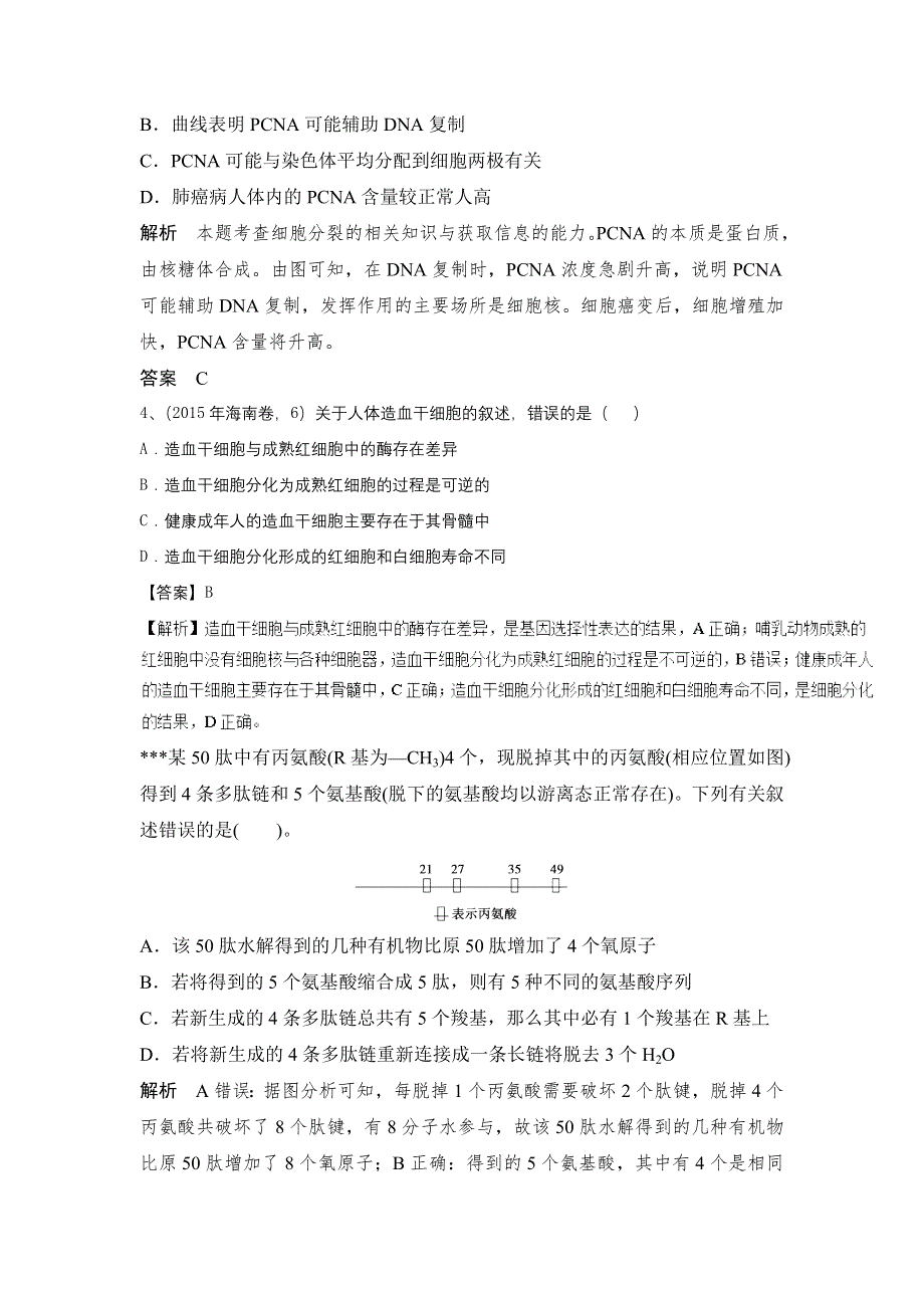 2018年高考生物（三月）课外天天练（9）及解析.doc_第2页