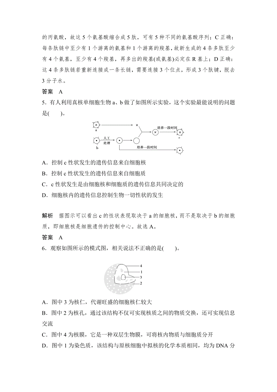 2018年高考生物（三月）课外天天练（9）及解析.doc_第3页