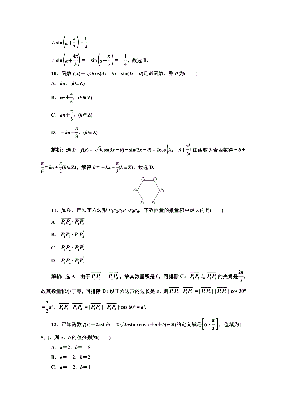 2016-2017学年高中数学人教A版必修4模块综合检测（一） WORD版含解析.doc_第3页