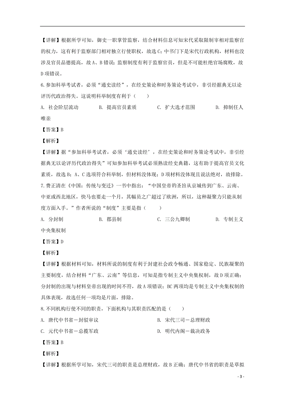 四川省成都市蓉城名校联盟2019-2020学年高一历史上学期期末联考试题（含解析）.doc_第3页