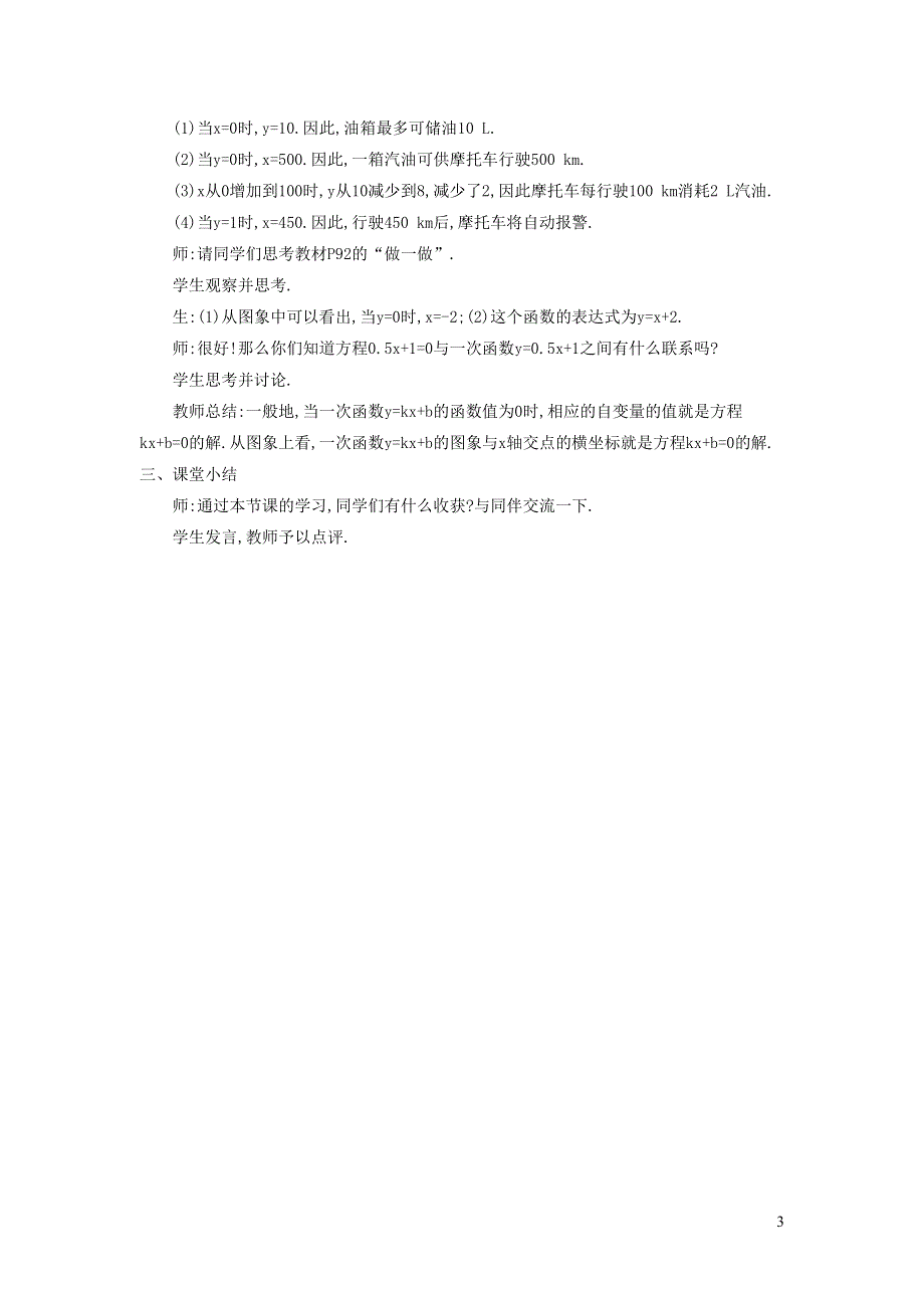 2022人教八下第19章一次函数19.2一次函数第5课时一次函数解析式的求法教学设计.doc_第3页