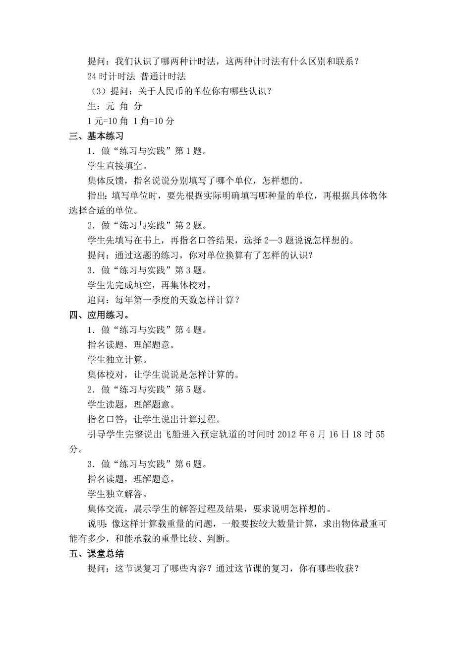 总复习数与代数第4课时常见的量整理与复习教案（苏教六下）.doc_第2页