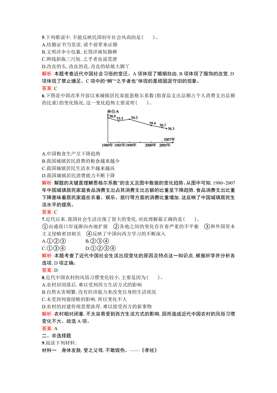 《优化设计》2013-2014学年 高中历史 人民版必修二课时训练11　物质生活和社会习俗的变迁 WORD版含解析.doc_第2页