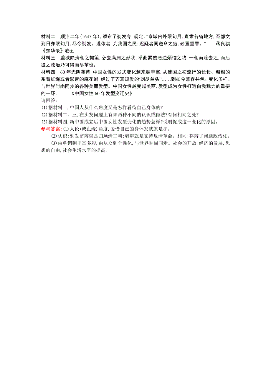 《优化设计》2013-2014学年 高中历史 人民版必修二课时训练11　物质生活和社会习俗的变迁 WORD版含解析.doc_第3页