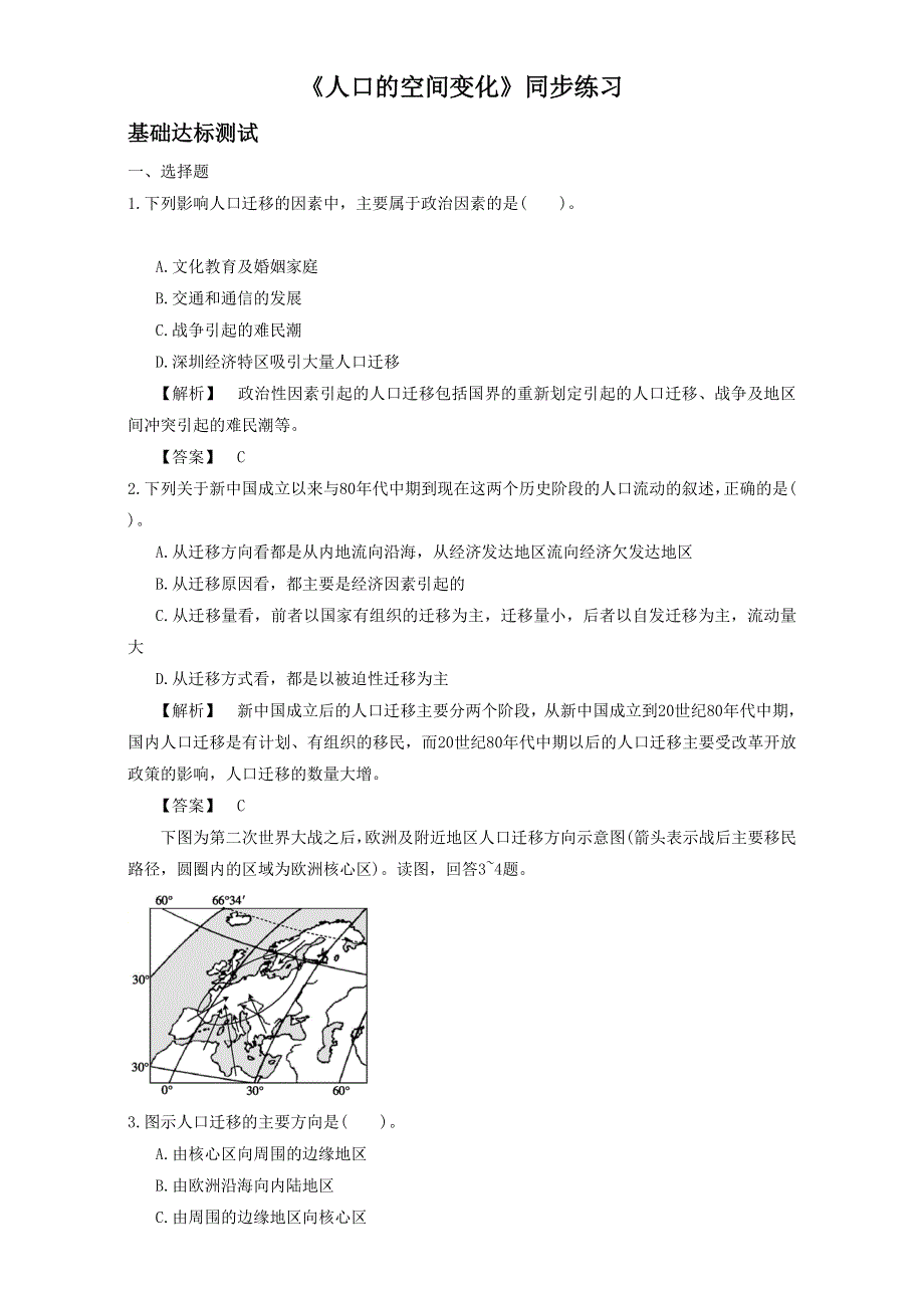 人教版地理必修二同步练习：第一章第二节《人口的空间变化》 WORD版含答案.doc_第1页