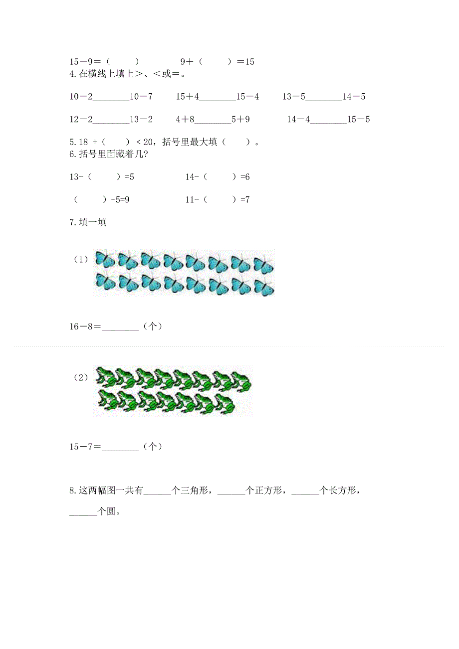 人教版一年级下册数学 期中测试卷及答案【精选题】.docx_第3页