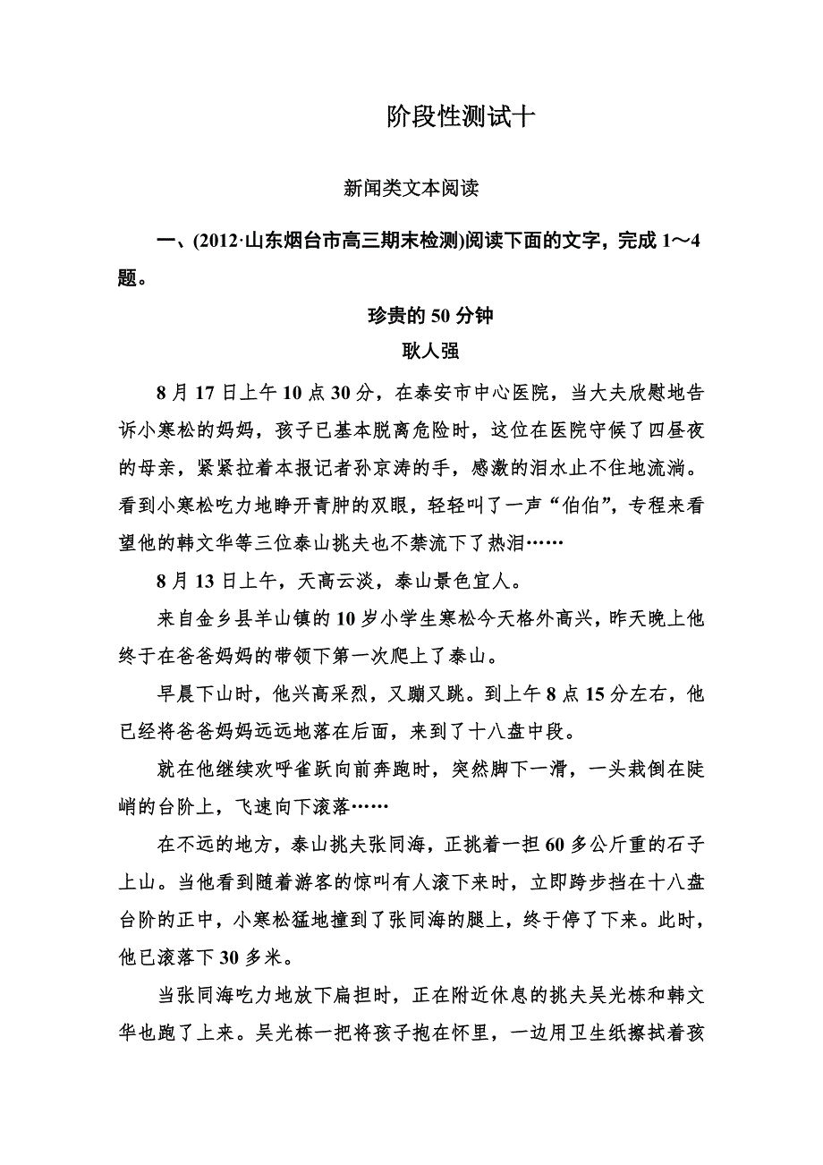 2013届高考语文阶段性测试十.doc_第1页