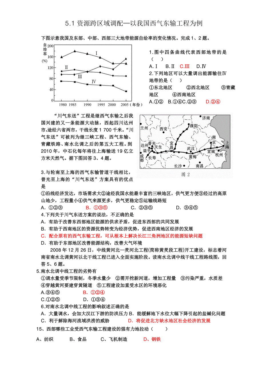 人教版地理必修三同步练习-5.1资源跨区域调配—以我国西气东输工程为例 WORD版含答案.doc_第1页