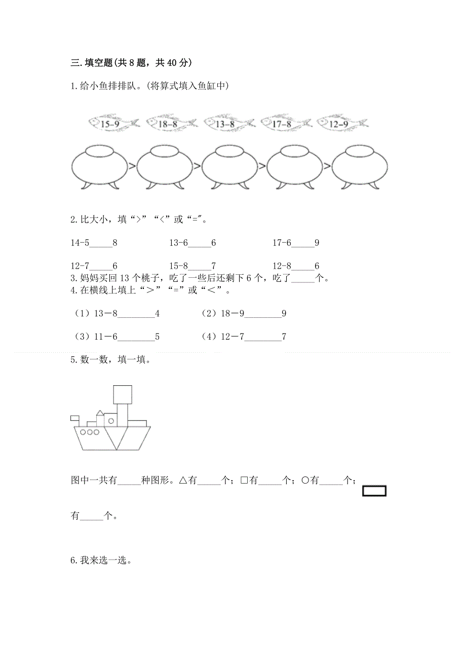 人教版一年级下册数学 期中测试卷及答案【全优】.docx_第2页