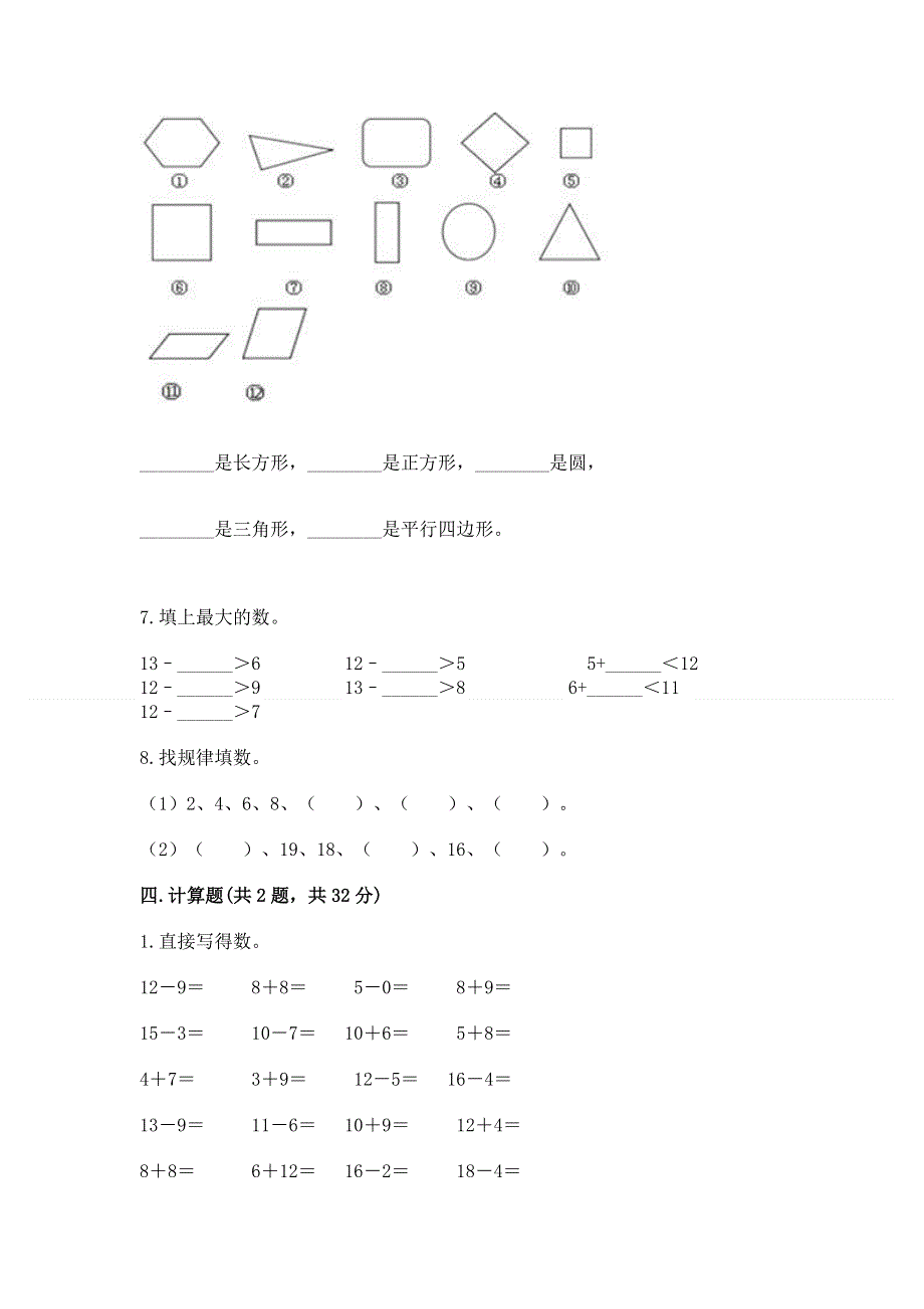 人教版一年级下册数学 期中测试卷及答案【全优】.docx_第3页