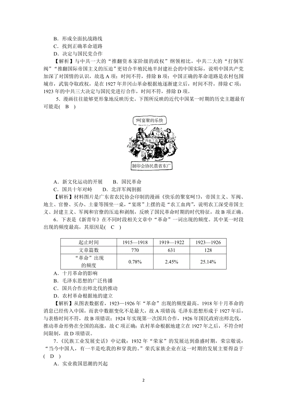 《新教材》2021-2022学年高一历史部编版必修上册高效精练：第七、八单元素养检测卷 WORD版含解析.docx_第2页