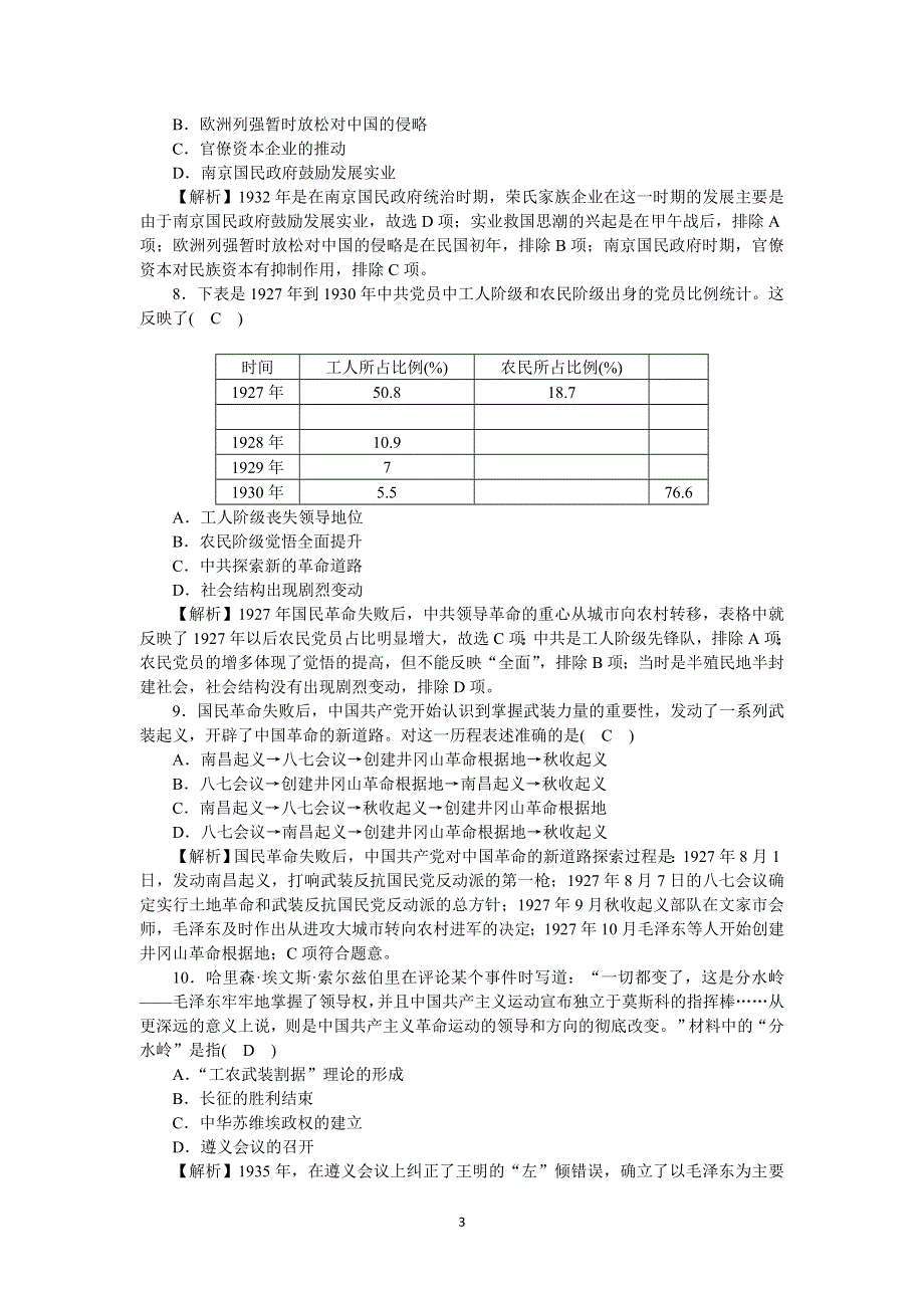 《新教材》2021-2022学年高一历史部编版必修上册高效精练：第七、八单元素养检测卷 WORD版含解析.docx_第3页