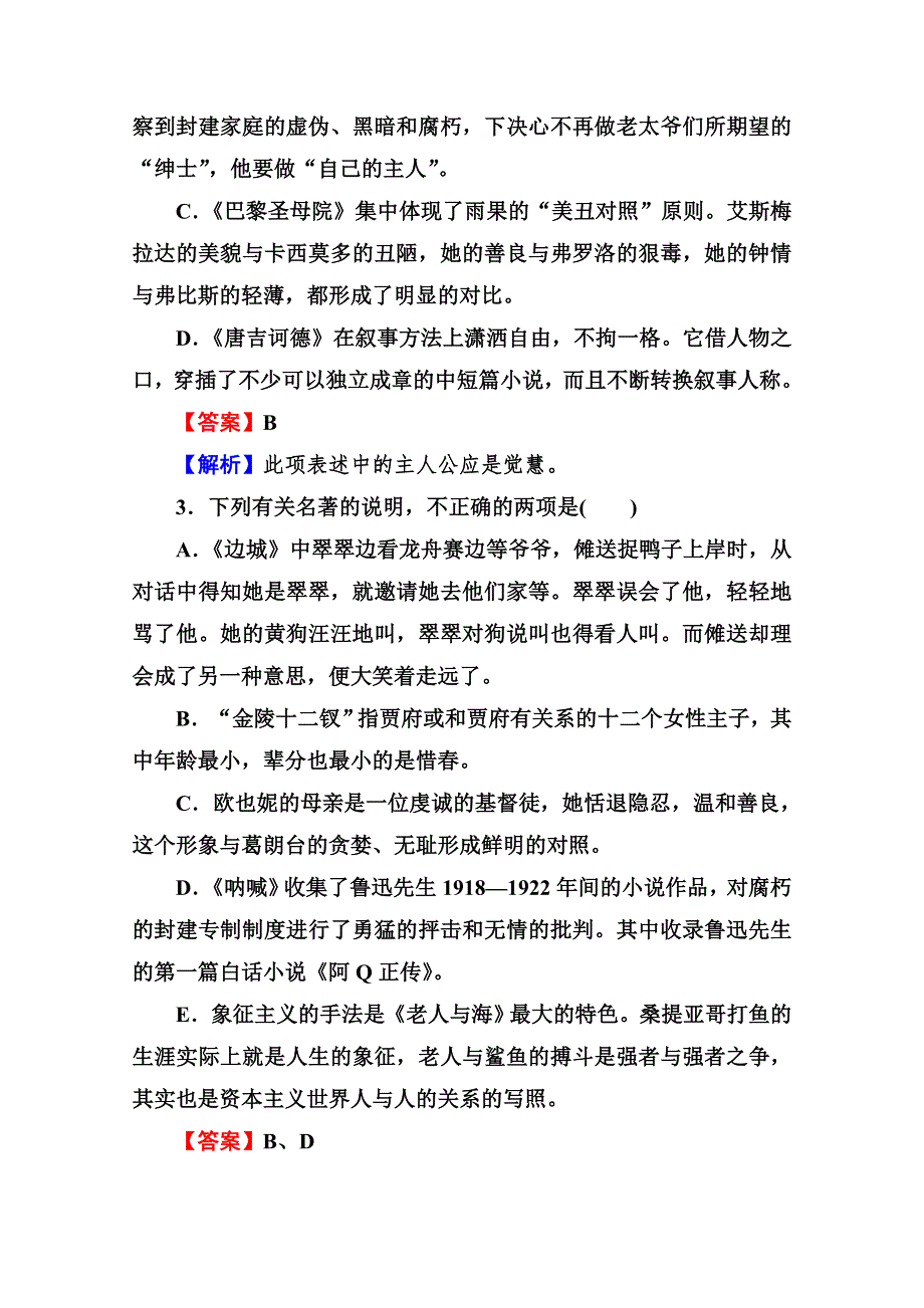 2013届高考语文阶段性测试十四.doc_第2页