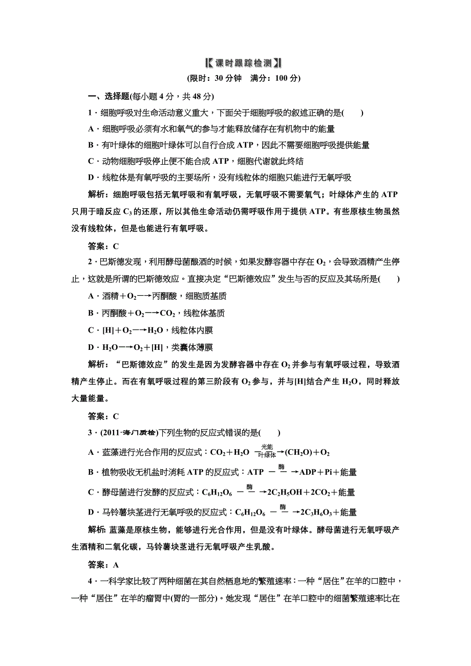 山东省乐陵市第一中学2014届高一生物素材： 第三单元第二讲课时跟踪检测 必修一.doc_第1页