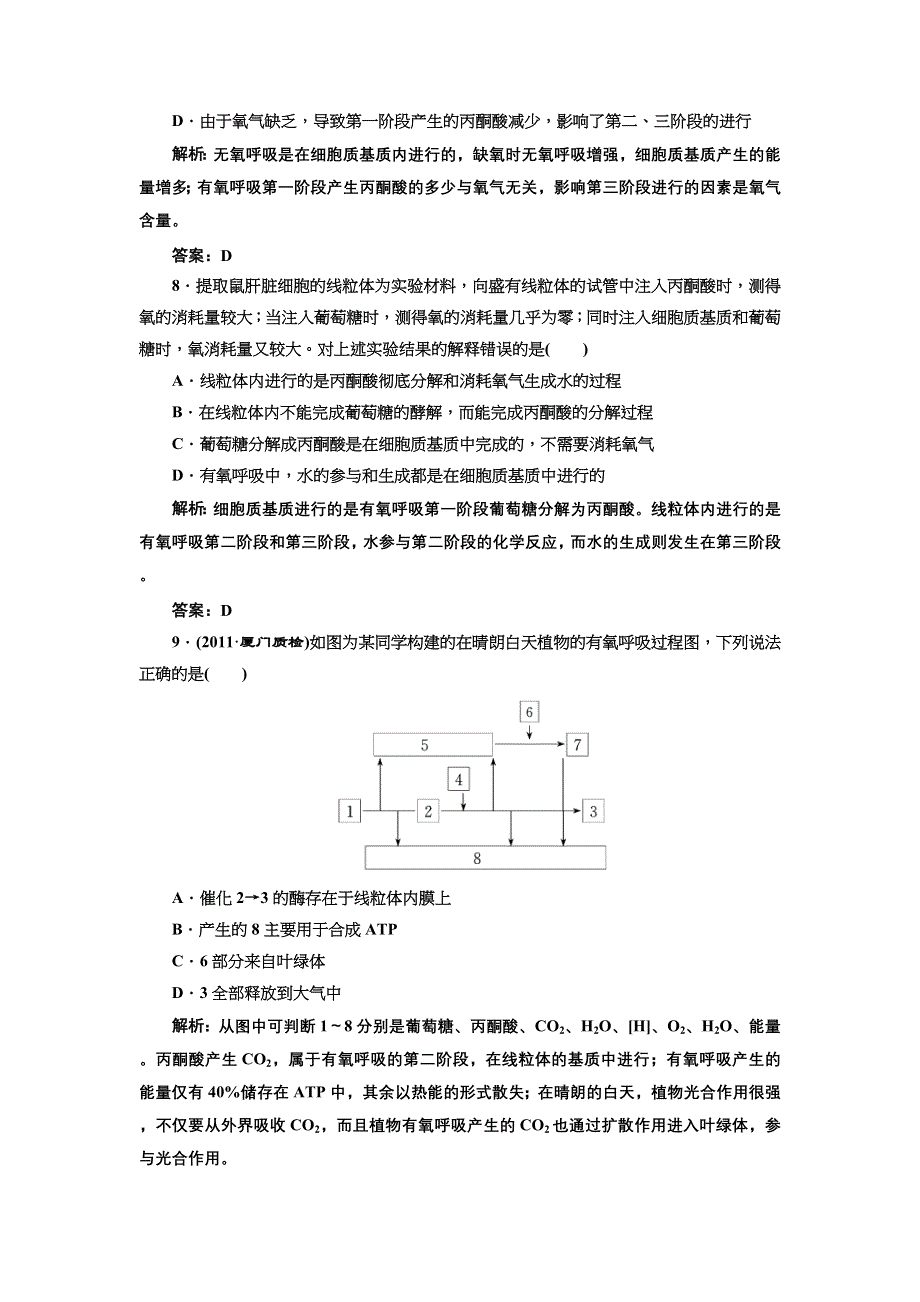 山东省乐陵市第一中学2014届高一生物素材： 第三单元第二讲课时跟踪检测 必修一.doc_第3页