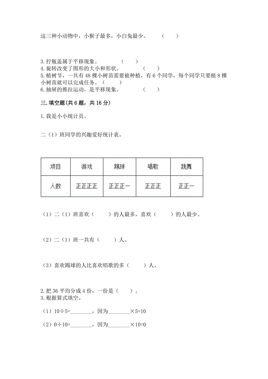 人教版二年级下册数学《期中测试卷》（各地真题）.docx_第2页